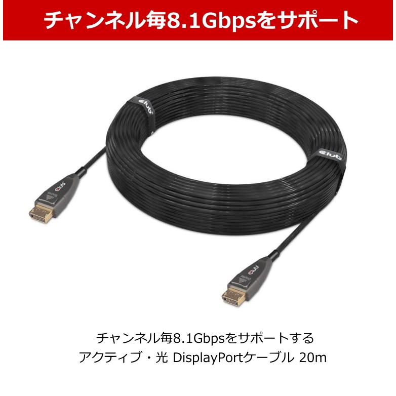 国内正規品 Club 3D DisplayPort 1.4 アクティブ 光ケーブル Active Optical Cable 単方向 4K120Hz 8K60Hz オス/オス 20m (CAC-1079)_2