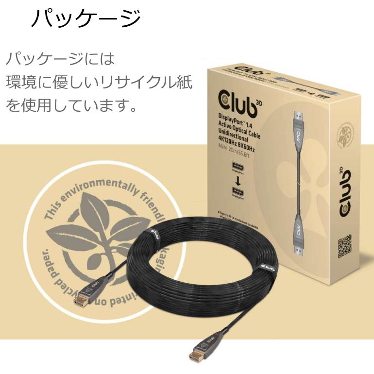 国内正規品 Club 3D DisplayPort 1.4 アクティブ 光ケーブル Active Optical Cable 単方向 4K120Hz 8K60Hz オス/オス 20m (CAC-1079)_8