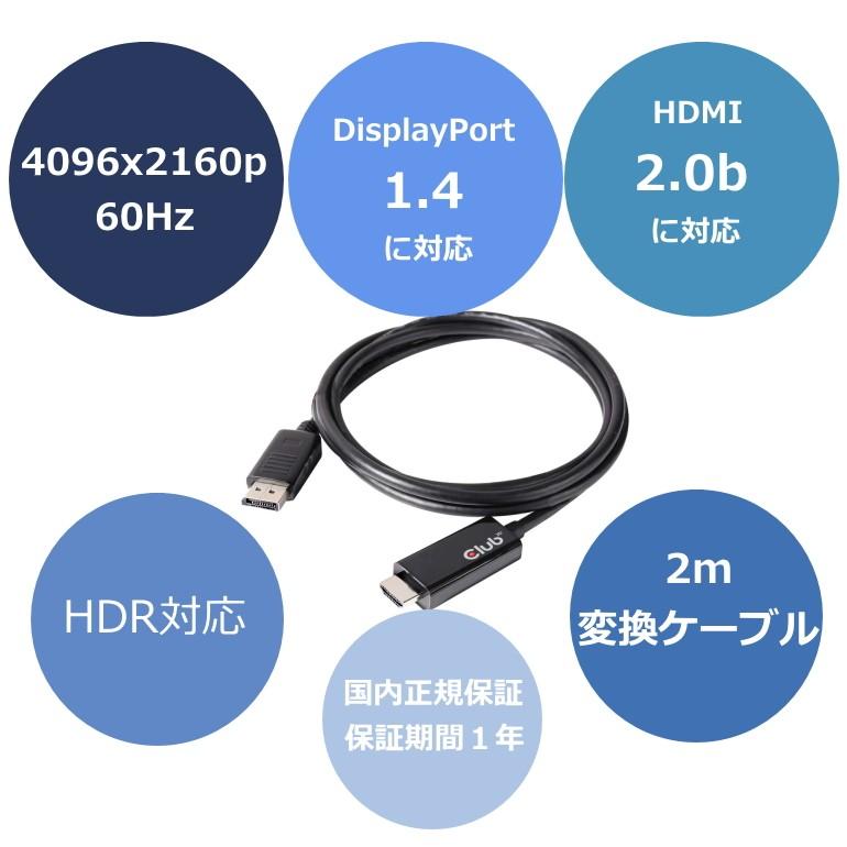 国内正規品 Club3D DisplayPort 1.4 to HDMI 2.0b HDR（ハイダイナミックレンジ）対応 4K 60Hz ディスプレイ 変換アダプタ 2m ケーブル(CAC-1082)｜bear-house2｜04