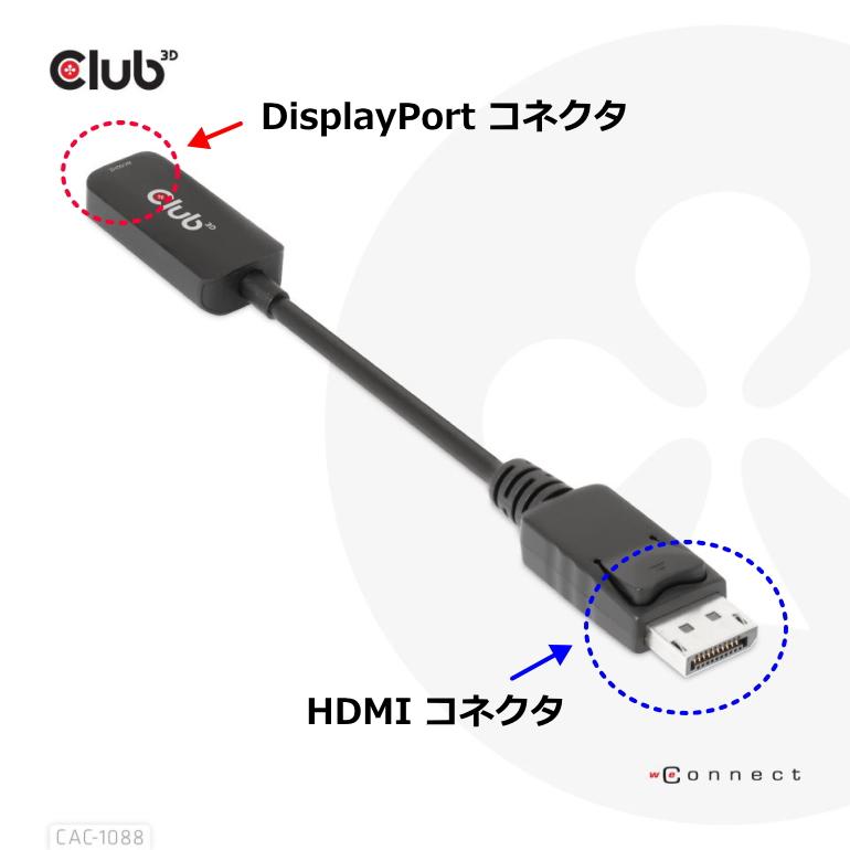 国内正規品 Club3D DisplayPort 1.4 to HDMI 4K120Hz / 8K60Hz HDR アクティブ アダプタ オス/メス (CAC-1088)｜bear-house2｜06