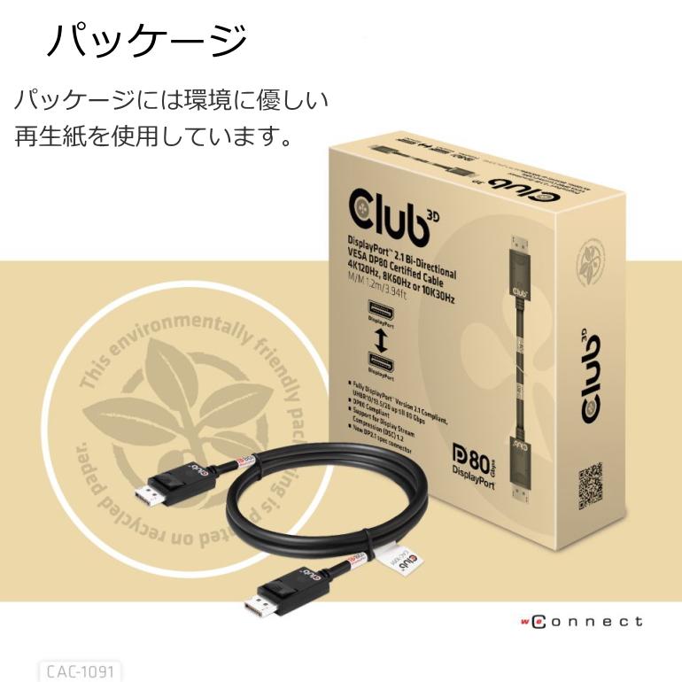 国内正規品 Club3D DisplayPort 2.1 双方向 VESA DP80 認証 4K120Hz