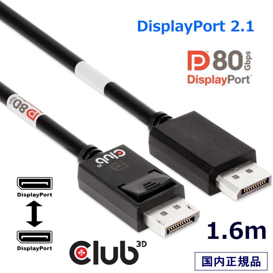Club3D CAC-1094 DisplayPort™ 2.1 Câble certifié VESA DP80 8K240Hz 2m