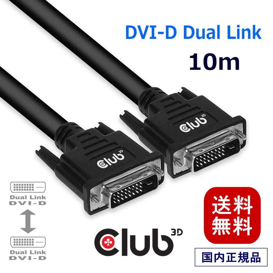 国内正規品 Club3D DVI-D Dual Link (24+1) Cable ケーブル Male（オス