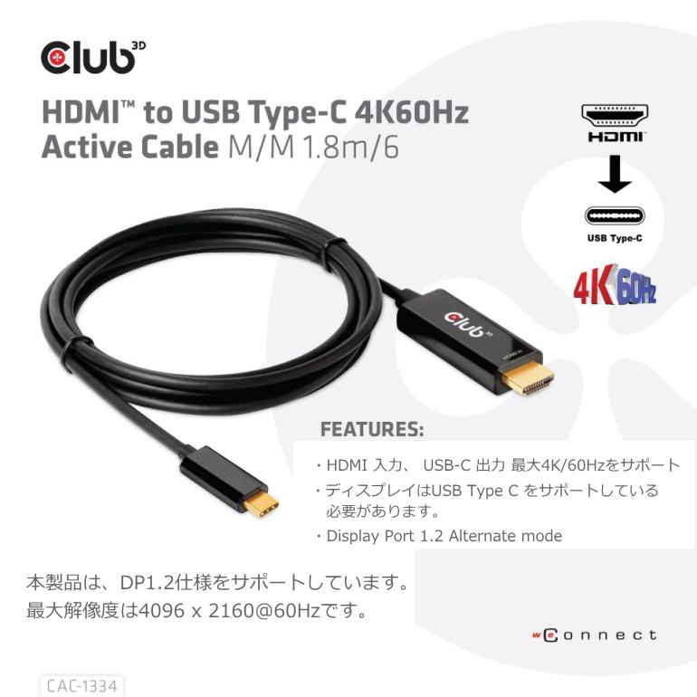 国内正規品 Club 3D HDMI Male オス to USB Type C Male オス アクティブ ケーブル 4K@60Hz 1.8m (CAC-1334)｜bear-house2｜03