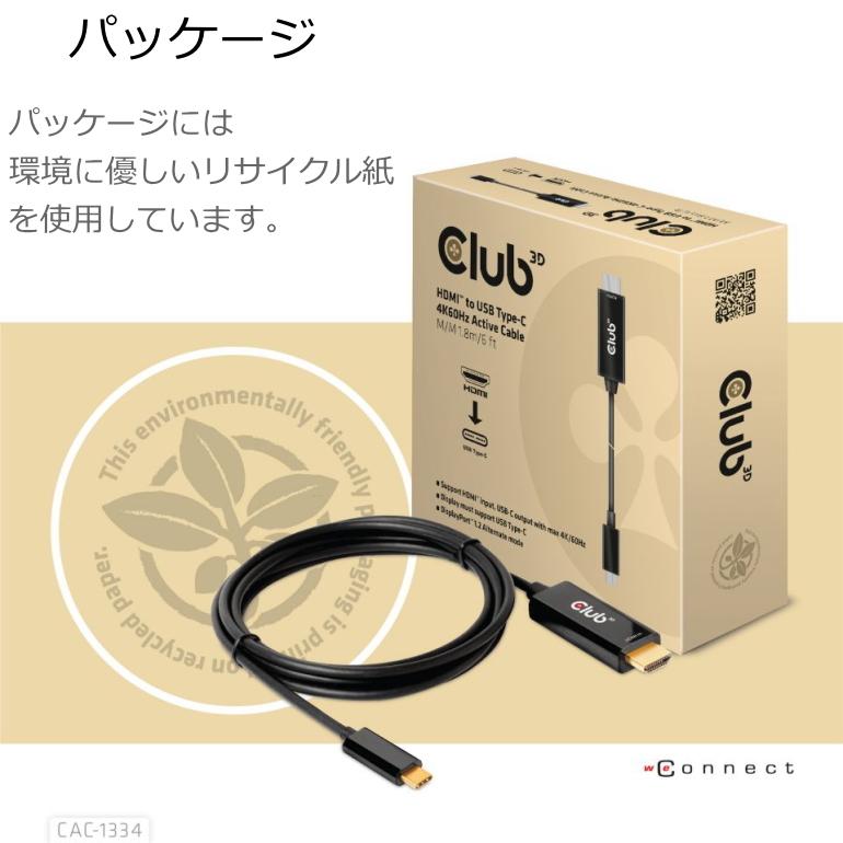 国内正規品 Club 3D HDMI Male オス to USB Type C Male オス アクティブ ケーブル 4K@60Hz 1.8m (CAC-1334)｜bear-house2｜08