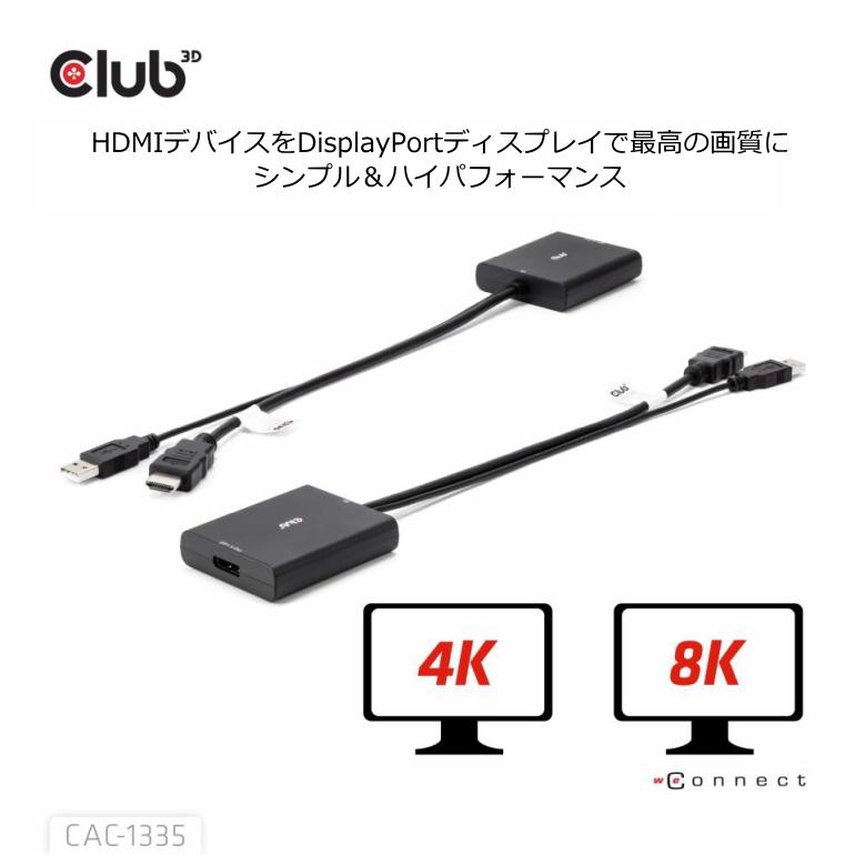 国内正規品 Club3D HDMI オス to DisplayPort メス 4K120Hz 8K30Hz アクティブ アダプタ USB Type-A 給電付き (CAC-1335)の画像