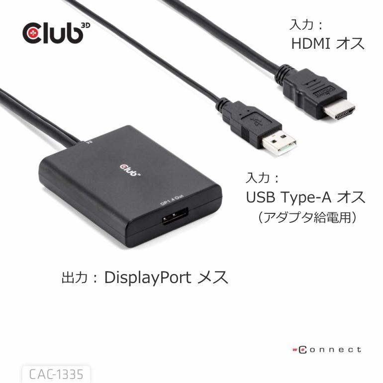 国内正規品 Club3D HDMI オス to DisplayPort メス 4K120Hz 8K30Hz アクティブ アダプタ USB Type-A 給電付き (CAC-1335)の画像