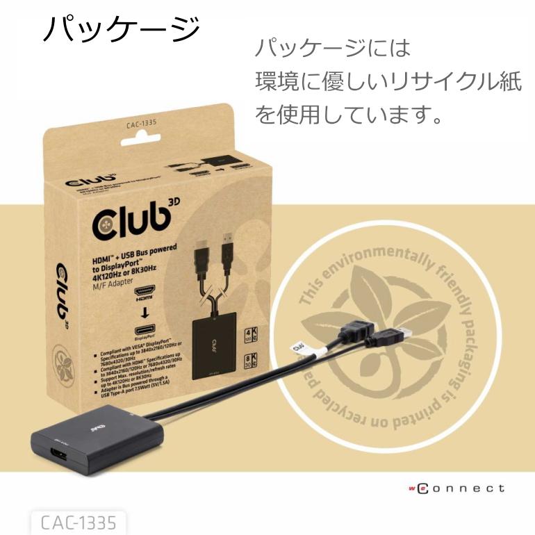 国内正規品 Club3D HDMI オス to DisplayPort メス 4K120Hz 8K30Hz アクティブ アダプタ USB Type-A 給電付き (CAC-1335)の画像
