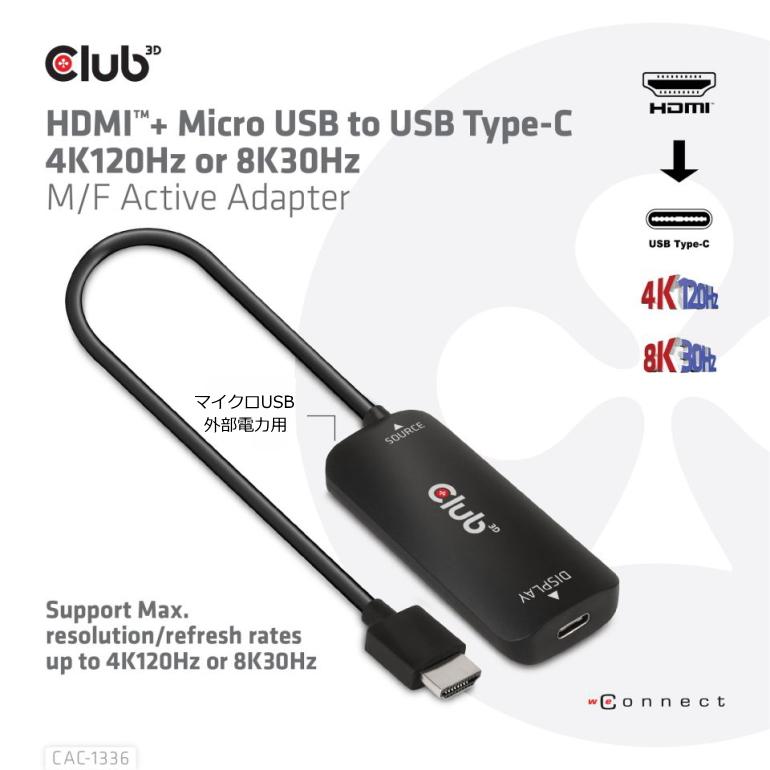 国内正規品 Club 3D HDMI オス to USB Type C メス 4K120Hz 8K30Hz アクティブ アダプタ (CAC-1336)の画像