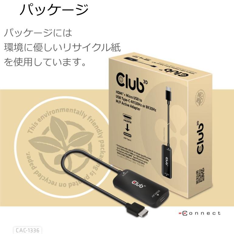 国内正規品 Club 3D HDMI オス to USB Type C メス 4K120Hz 8K30Hz アクティブ アダプタ (CAC-1336)の画像