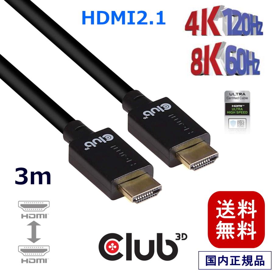 国内正規品 Club3D HDMI 2.1 4K120Hz 8K 60Hz 48Gbps Male/Male 3m