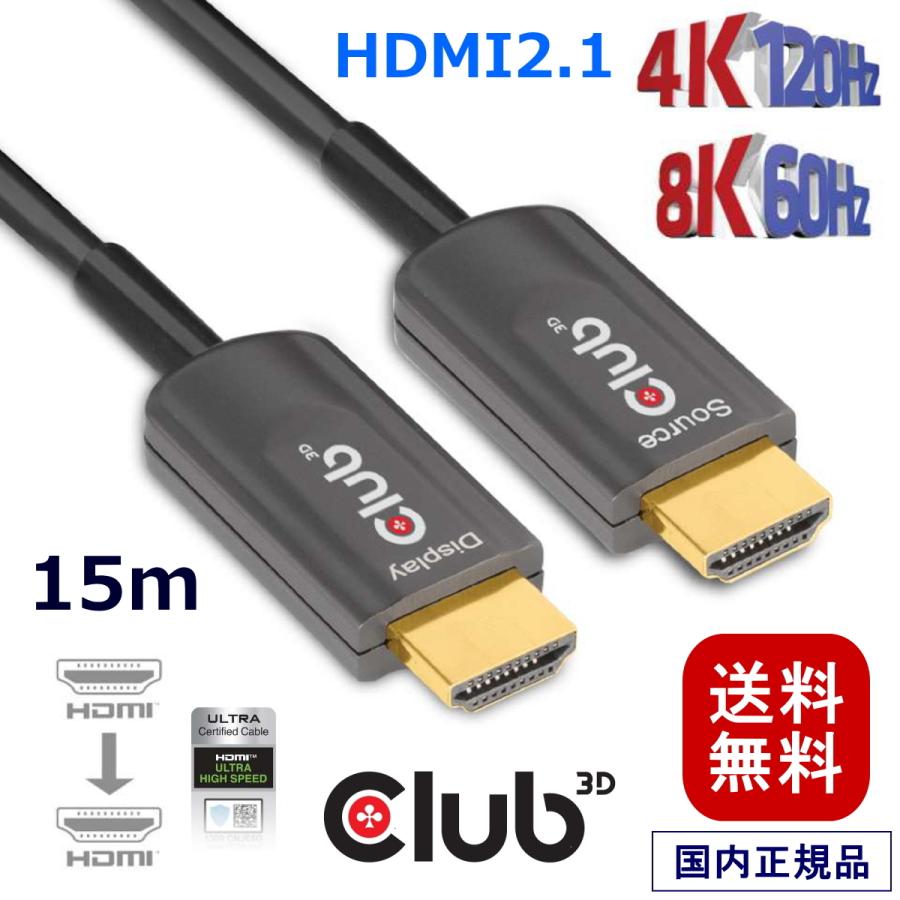 国内正規品 Club 3D HDMI 2.1 4K120Hz 48Gbps オス/オス 15m Active Optical Cable アクティブ 光 認証 ケーブル (CAC-1377)｜bear-house2