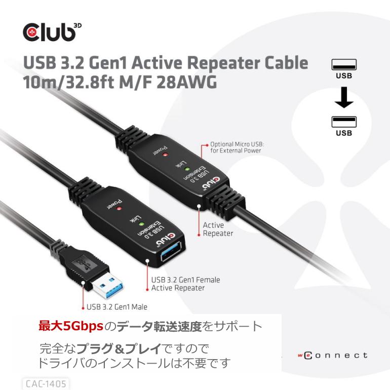 国内正規品 Club 3D USB 3.2 Gen1 5Gbps アクティブ リピーター ケーブル 10m オス／メス 28AWG (CAC-1405）｜bear-house2｜02