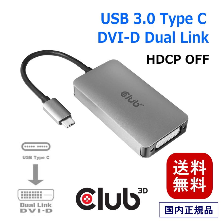 国内正規品 Club 3D USB Type C to DVI-D DUAL LINK Active Adapter