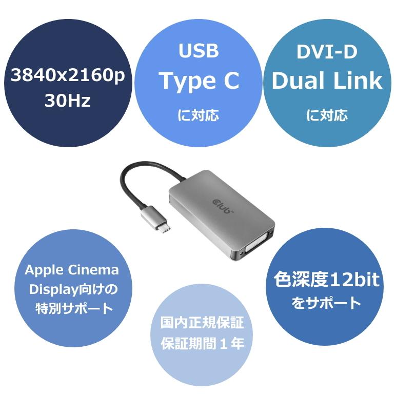 国内正規品 Club 3D USB Type C to DVI-D DUAL LINK Active Adapter