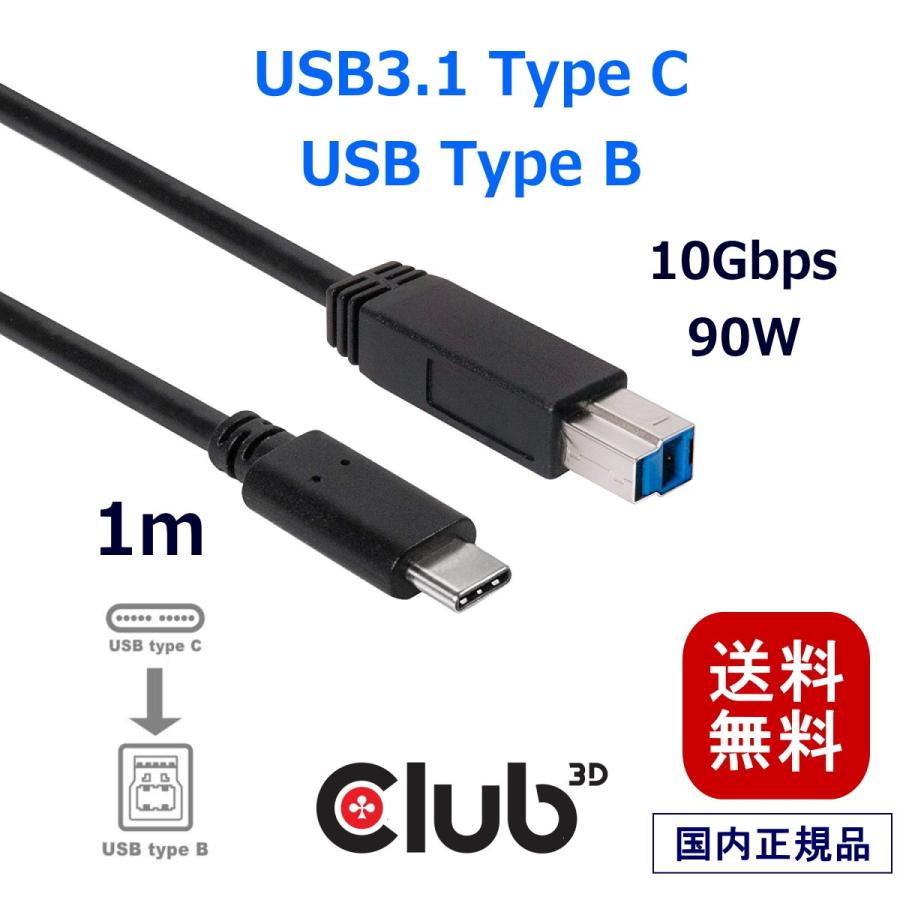 国内正規品 Club3D USB 3.1 Gen2 Type-C to Type-B Cable ケーブル 1M (CAC-1524)｜bear-house2