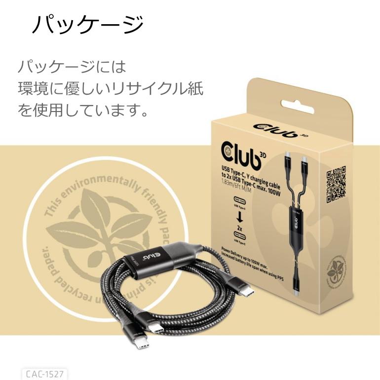 国内正規品 Club 3D USB Type-C Y字 給電ケーブル to 2x 最大 100W