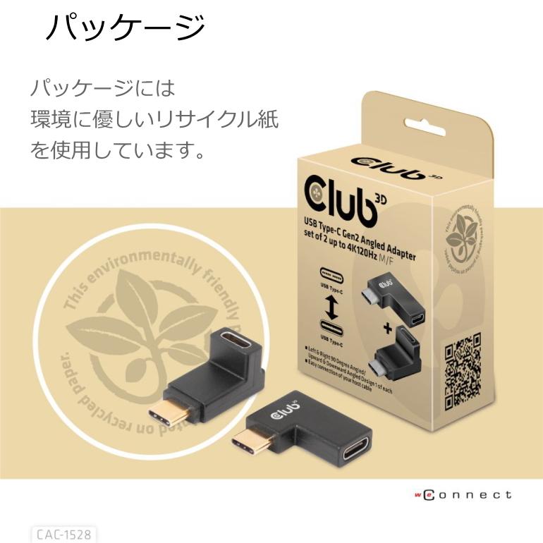 国内正規品 Club 3D USB 3.2 Gen2 Type C オス to Type C メス L字型 変換アダプタ 10Gbps 4K120Hz PowerDelivery 100W (20V/5A) 2個セット (CAC-1528)｜bear-house2｜09