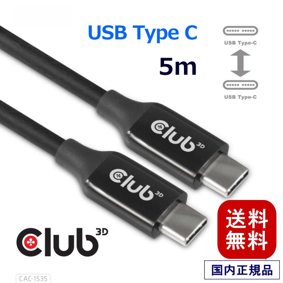 国内正規品 Club 3D USB Gen 2 Type C アクティブ 双方向 ケーブル