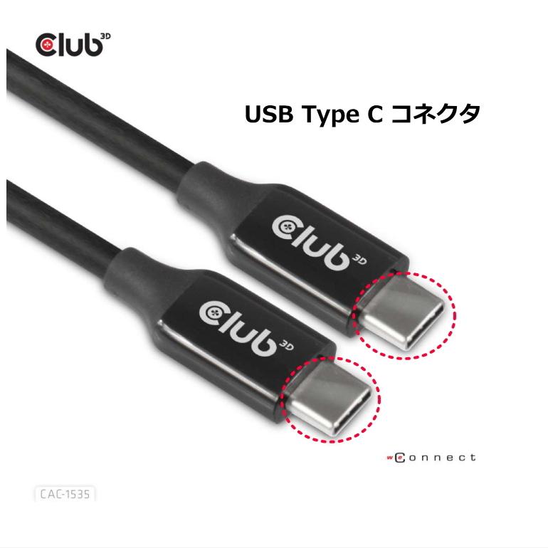 国内正規品 Club 3D USB Gen 2 Type C アクティブ 双方向 ケーブル