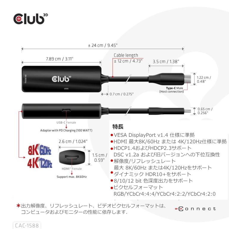 国内正規品 Club 3D USB Gen2 Type C to HDMI 8K60Hz or 4K120Hz HDR10+ DSC 1.2 PD3.0 対応 アクティブ アダプタ オス／メス (CAC-1588)の画像