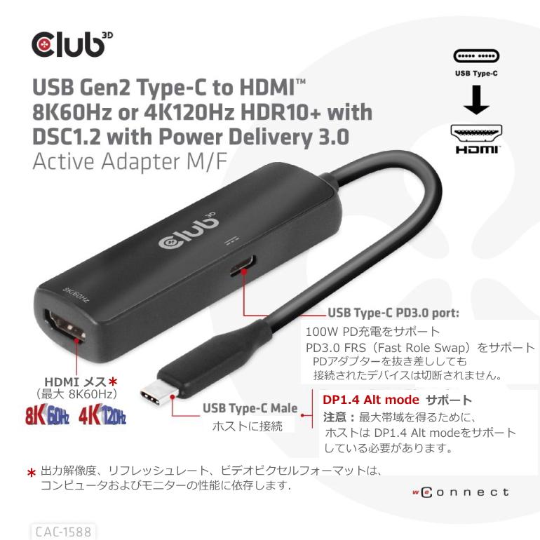 国内正規品 Club 3D USB Gen2 Type C to HDMI 8K60Hz or 4K120Hz HDR10+ DSC 1.2 PD3.0 対応 アクティブ アダプタ オス／メス (CAC-1588)の画像