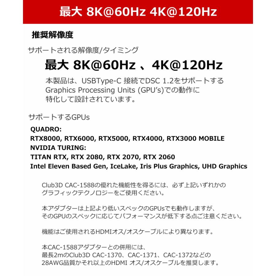 国内正規品 Club 3D USB Gen2 Type C to HDMI 8K60Hz or 4K120Hz HDR10+ DSC 1.2 PD3.0 対応 アクティブ アダプタ オス／メス (CAC-1588)の画像