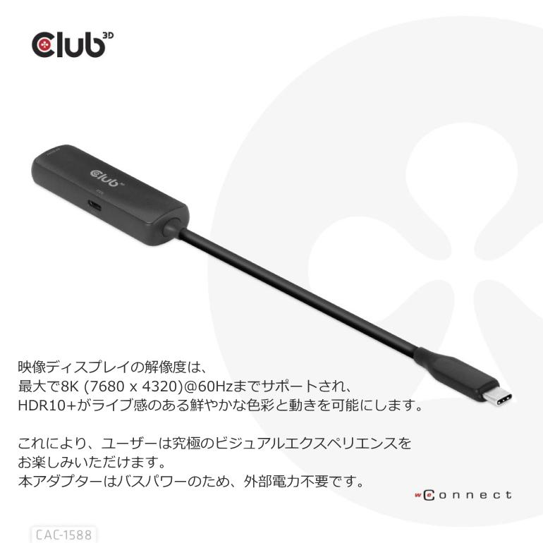 国内正規品 Club 3D USB Gen2 Type C to HDMI 8K60Hz or 4K120Hz HDR10+ DSC 1.2 PD3.0 対応 アクティブ アダプタ オス／メス (CAC-1588)の画像