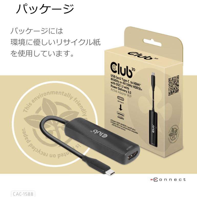 国内正規品 Club 3D USB Gen2 Type C to HDMI 8K60Hz or 4K120Hz HDR10+ DSC 1.2 PD3.0 対応 アクティブ アダプタ オス／メス (CAC-1588)の画像