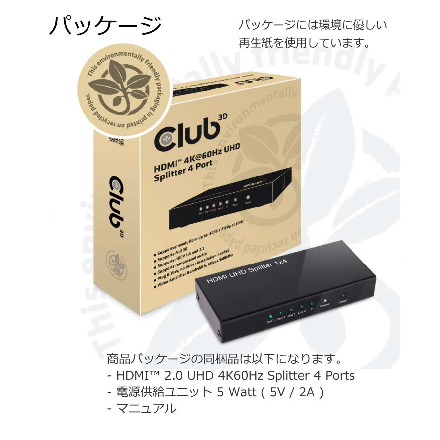国内正規品 Club3D SenseVision HDMI 2.0 4K 60Hz UHD 1入力4出力 分配器 スプリッター Splitter (CSV-1380)