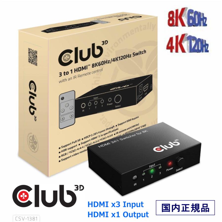 国内正規品 Club3D HDMI 8K60Hz / 4K120Hz 3入力1出力 切替器 スイッチ