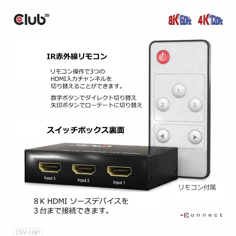 国内正規品 Club3D HDMI 8K60Hz / 4K120Hz 3入力1出力 切替器 スイッチ
