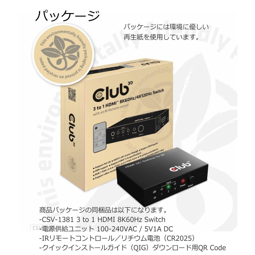 国内正規品 Club3D HDMI 8K60Hz / 4K120Hz 3入力1出力 切替器 スイッチ