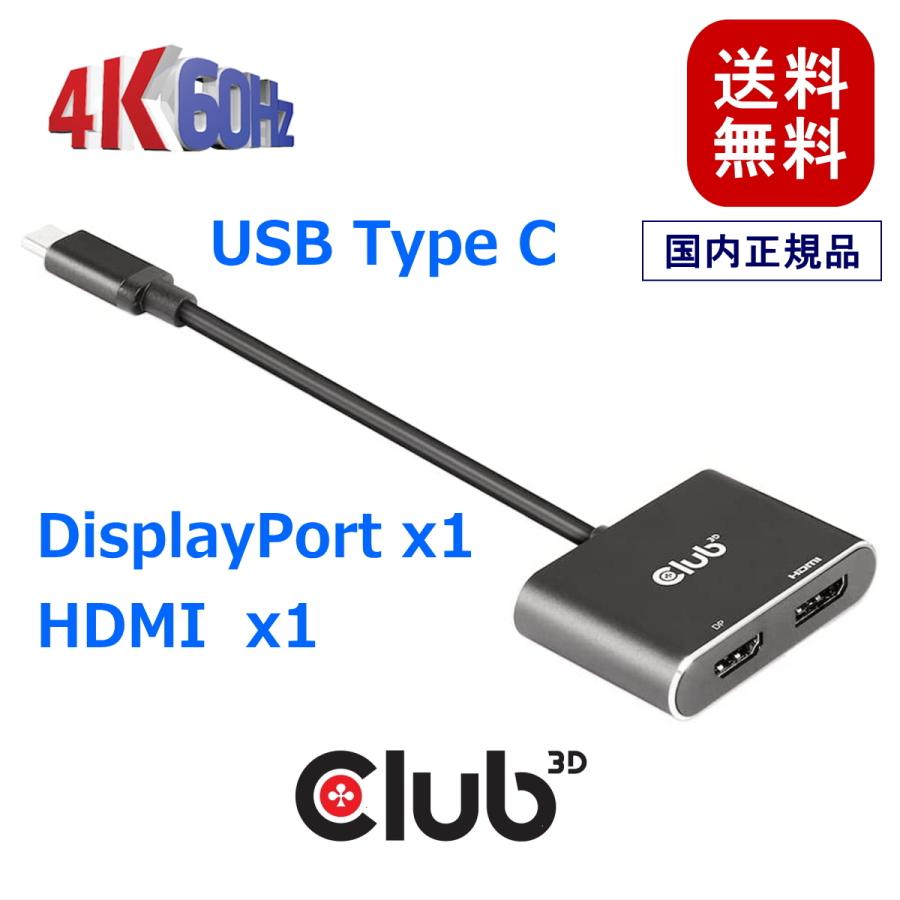 国内正規品 Club 3D MST ハブ USB3.2 Gen2 Type-C (DP Alt-Mode) to DisplayPort + HDMI 4K60Hz オス／メス デュアル ディスプレイ 分配ハブ (CSV-1552)