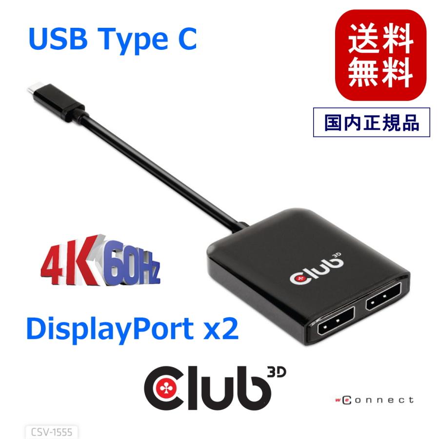 国内正規品 Club 3D MST Hub USB Type C to DisplayPort 4K 60Hz Dual Monitor デュアル  ディスプレイ 分配ハブ (CSV-1555)
