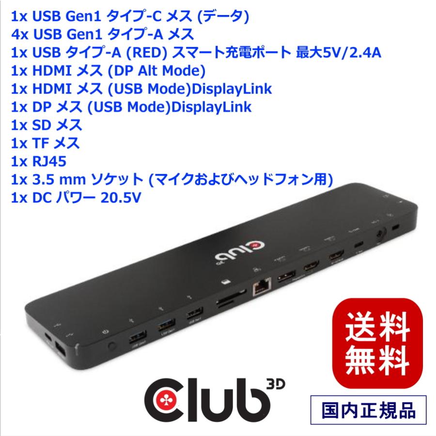 国内正規品 Club 3D USB Gen1 Type C トリプルディスプレイ DP