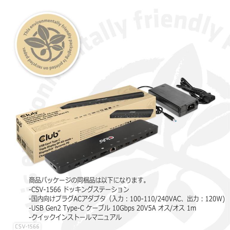 国内正規品 Club 3D USB Gen1 Type C トリプルディスプレイ DP Alt mode + Displaylink ダイナミック PD チャージング ドッキングステーション 120W (CSV-1566)｜bear-house2｜10