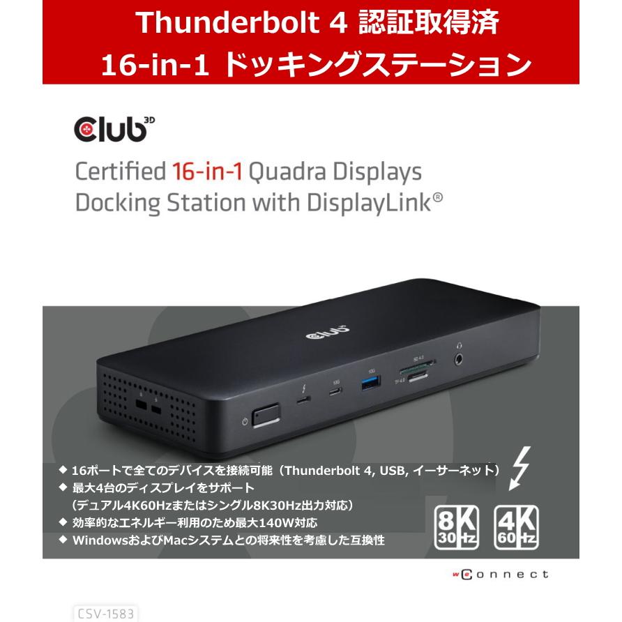 国内正規品 Club 3D Thunderbolt 4 (40Gbps) 認証 16-in-1 4画面 