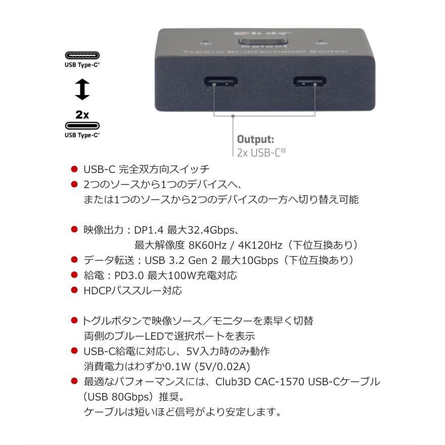 PCケーブル・コネクタ club 3D Type-C Bi-directional Switch CSV-2511 USB‑C® Bi‑Directional Video + Data + PD Switch | Club3D