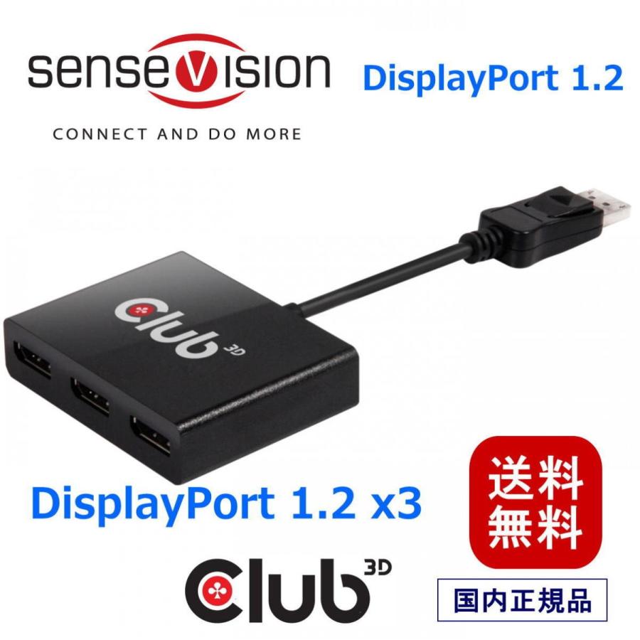 国内正規品 Club3D SenseVision Multi Stream Transport MST ハブ Hub DisplayPort