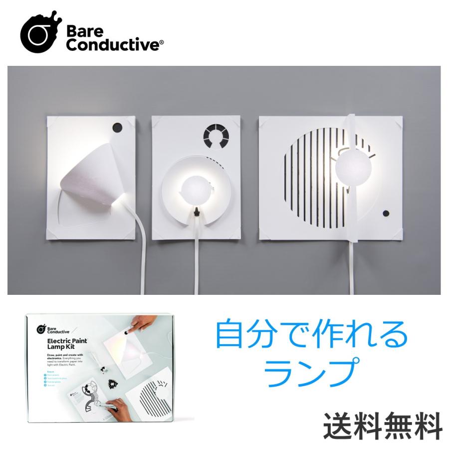 Bare Conductive エレクトリックペイントランプキット LED ライト 工作 キット Electric Paint Lamp