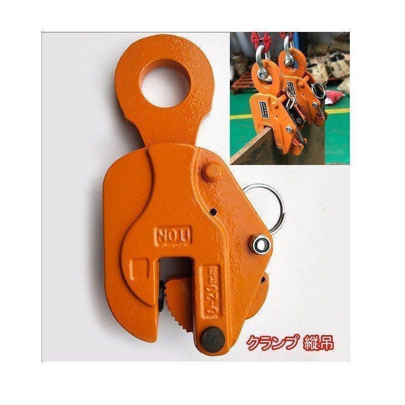 ☆新品☆ 縦吊りクランプ クランプ スーパーツール 荷吊り用 ☆新品☆ 縦吊りクランプ クランプ スーパーツール 荷吊り用
