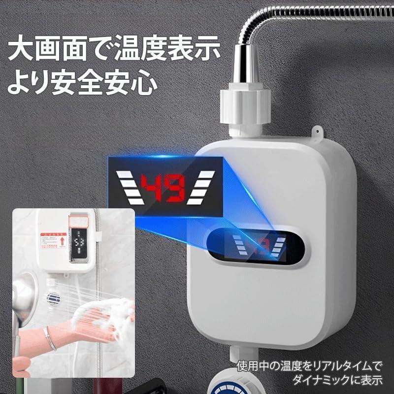 電気給湯器 瞬間サーモスタット給湯器セット 110V 3500W 小型電気温水器 30℃~65℃調節可 シャワーとアクセサリー付き 過熱防止機能 貯水不要 過熱防止保護｜bear-shoten｜03