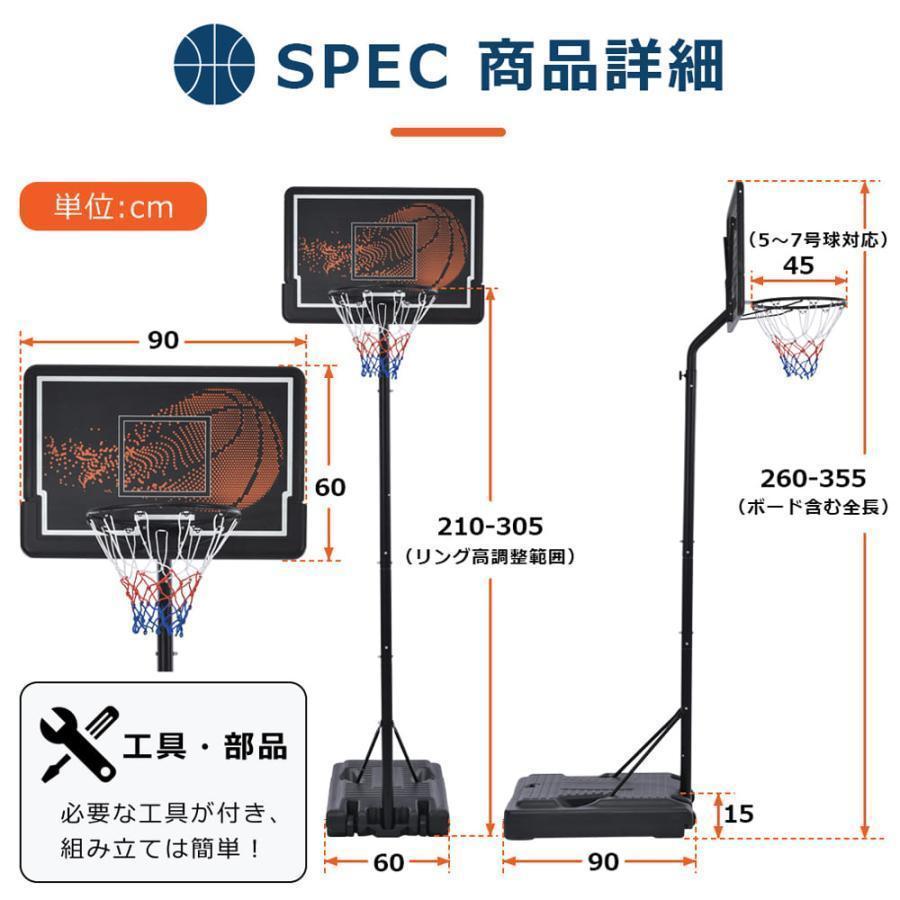 【10%OFFクーポン】バスケットゴール 公式＆ミニバス対応 6段階高さ調節 210-305cm 移動可 工具付き ゴールネット バックボード リング ミニバス 一般用 屋外用｜bear-shoten｜13