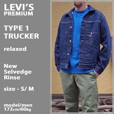 Levi's（リーバイス） LEVI'S PREMIUM リーバイスプレミアム タイプ1