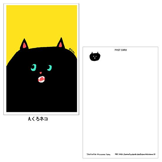 TaMa たま ポストカード 3枚セット Post Card 3-Set ハガキ 絵葉書