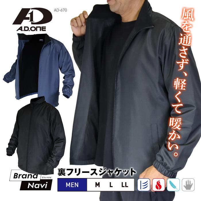 A.D.ONE 作業着 裏フリースジャケット メンズ ブルゾン A.D.ONE 作業着 裏フリースジャケット メンズ ブルゾン