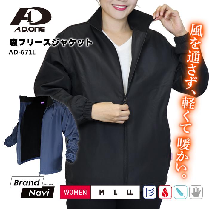 Black & White レディース　フリースジャケット A.D.ONE（エーディーワン） 作業着 裏フリースジャケット レディース