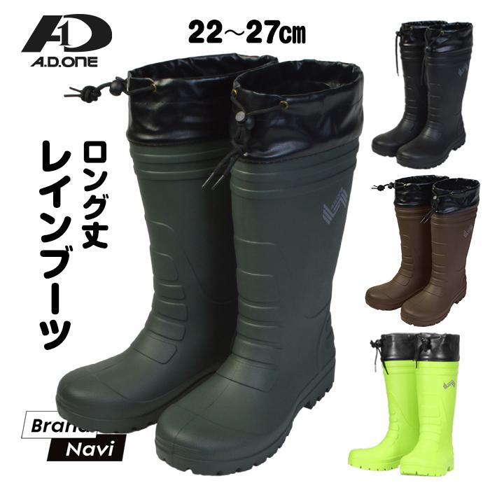 A.D.ONE レインブーツ ロング 長靴 メンズ レディース 22cm〜27cm 軽量