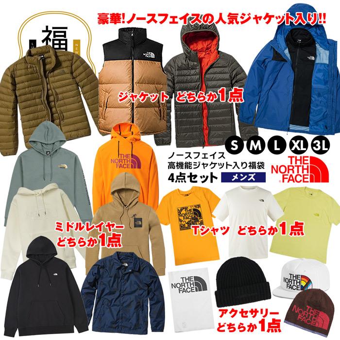 福袋 メンズ ノースフェイス 数量限定 高額 豪華4点セット 人気 ヌプシ ベスト ジャケット ダウン 700 リバーシブル パーカー フルジップ フーディー スウェット Tシャツ 海外モデル キャップ ネックゲイター ビーニー まとめ売り HAPPYBAG ハッピーバッグ ラッキーバッグ THE NORTH FACE（ザ ノースフェイス） 福袋 メンズ ノースフェイス 4点